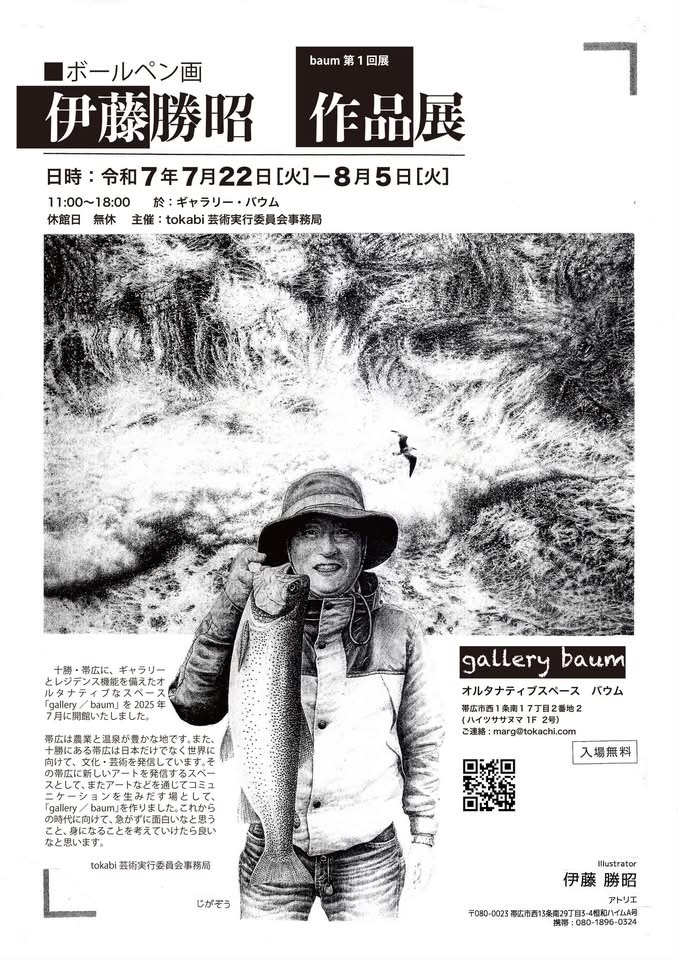 伊藤勝昭 作品展